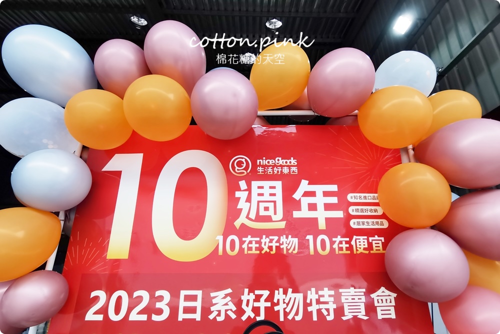 日系收納好物廠拍特賣會在台中10年來最大場！10元商品售完不補～