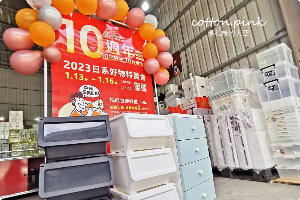 日系收納好物廠拍特賣會在台中10年來最大場！10元商品售完不補～