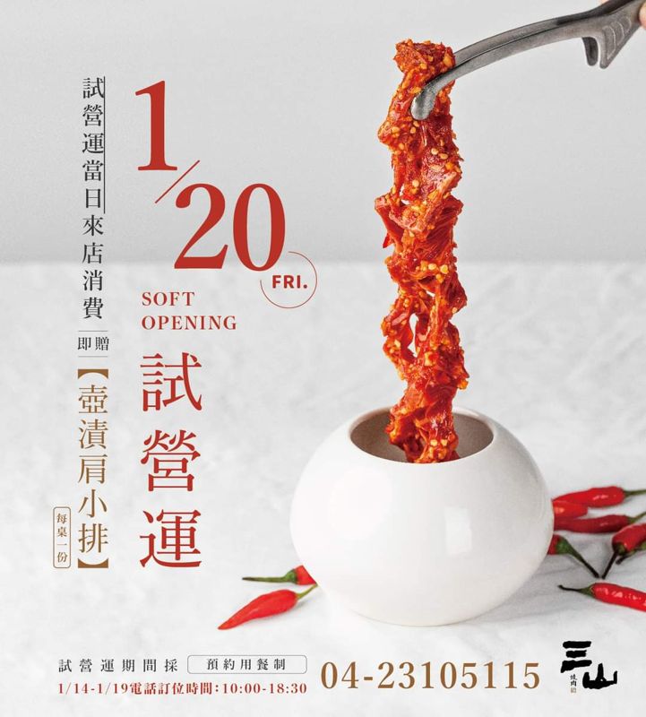 台中最新燒肉-三山燒肉開幕日期確定啦！輕井澤最新品牌～開放訂位