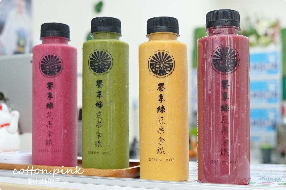 饗享綠蔬果拿鐵