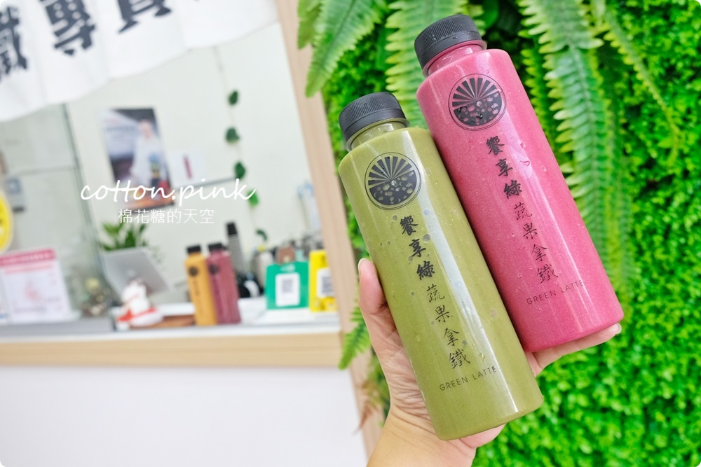饗享綠蔬果拿鐵