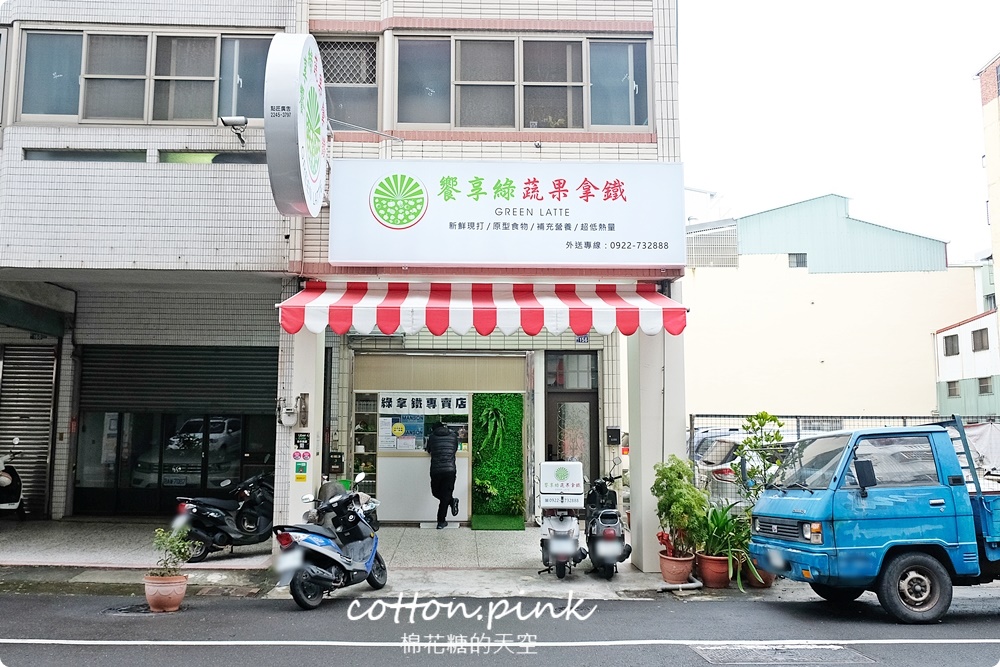 饗享綠蔬果拿鐵