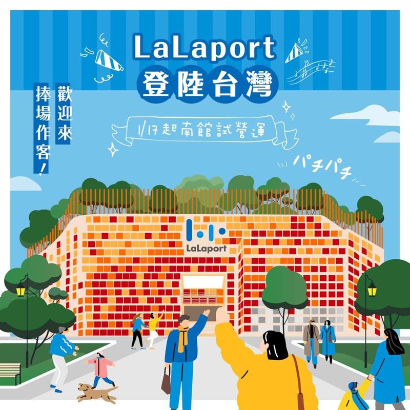 LaLaport開幕實況搶先看！不只日系品牌進駐～知名吃到飽也COMING SOON！