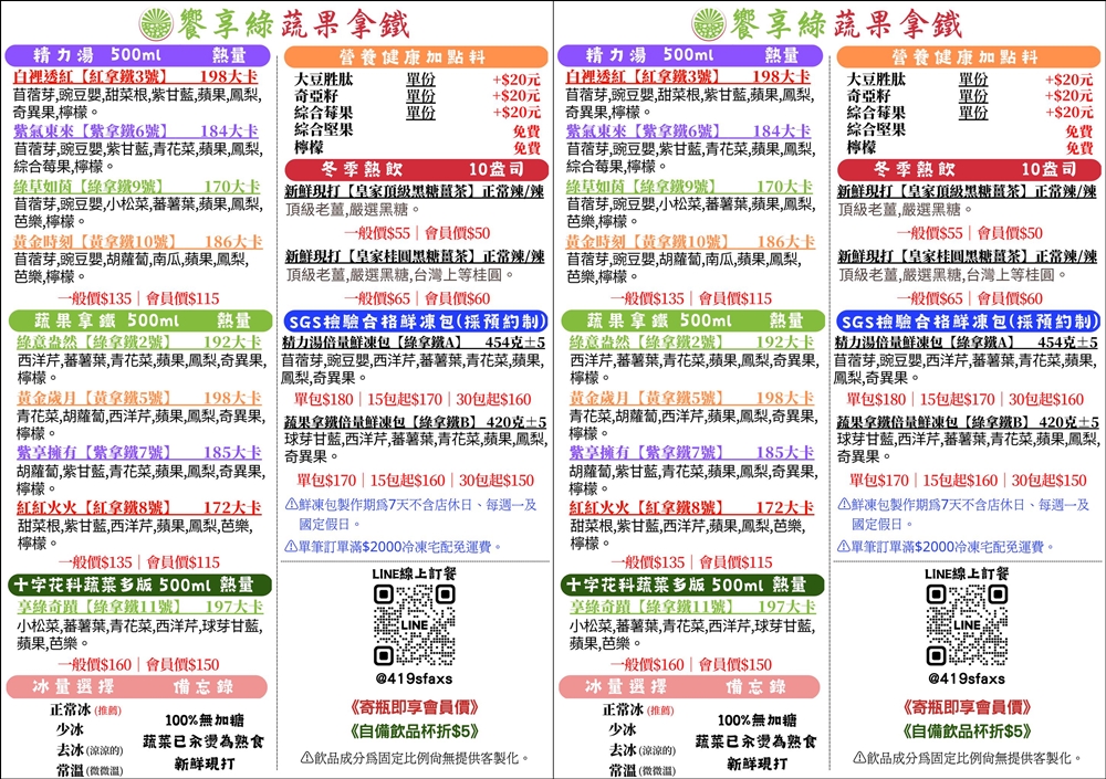 饗享綠蔬果拿鐵