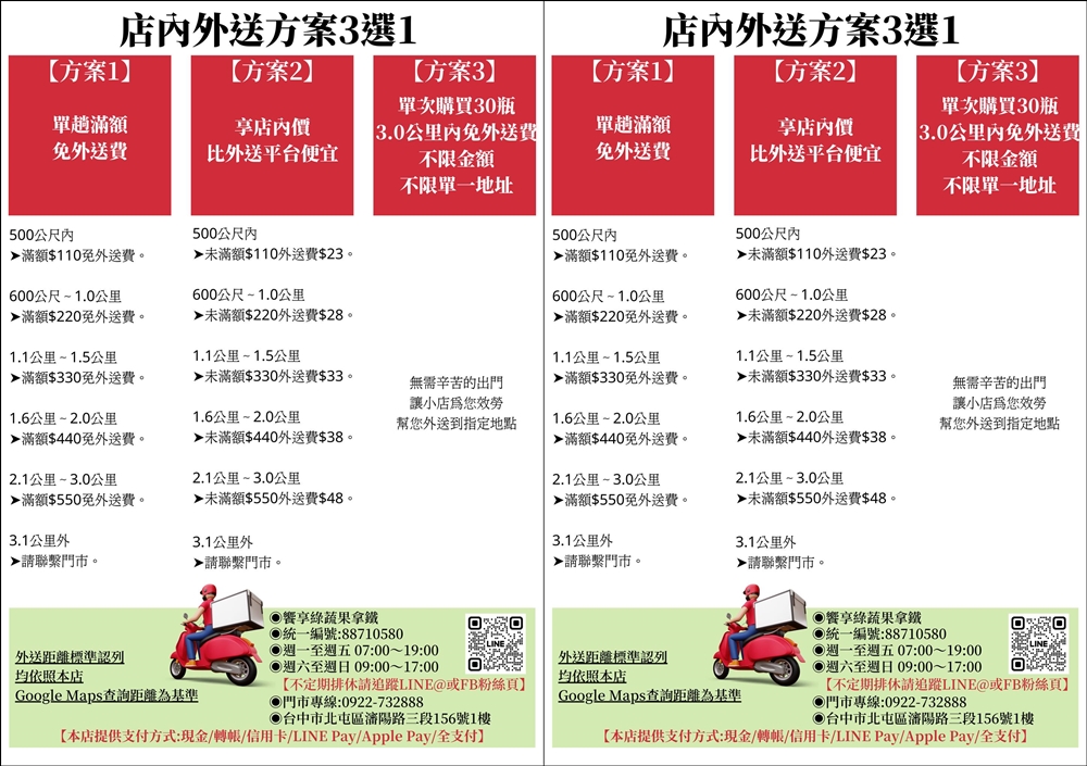 饗享綠蔬果拿鐵