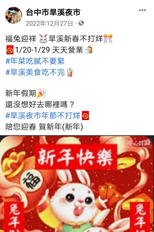 2023台中夜市過年營業時間懶人包