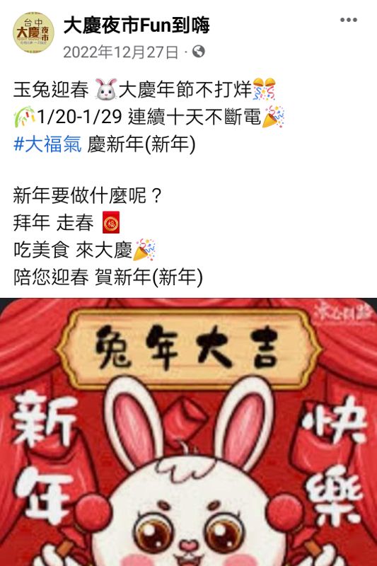 2023台中夜市過年營業時間懶人包