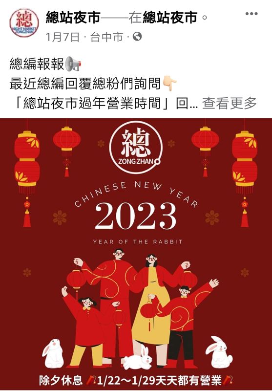 2023台中夜市過年營業時間懶人包