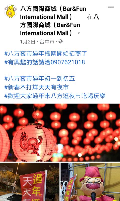2023台中夜市過年營業時間懶人包