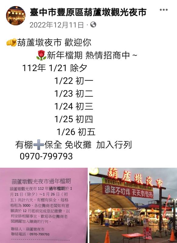 2023台中夜市過年營業時間懶人包