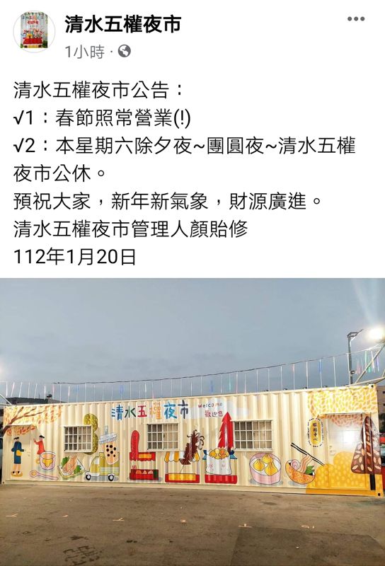 2023台中夜市過年營業時間懶人包