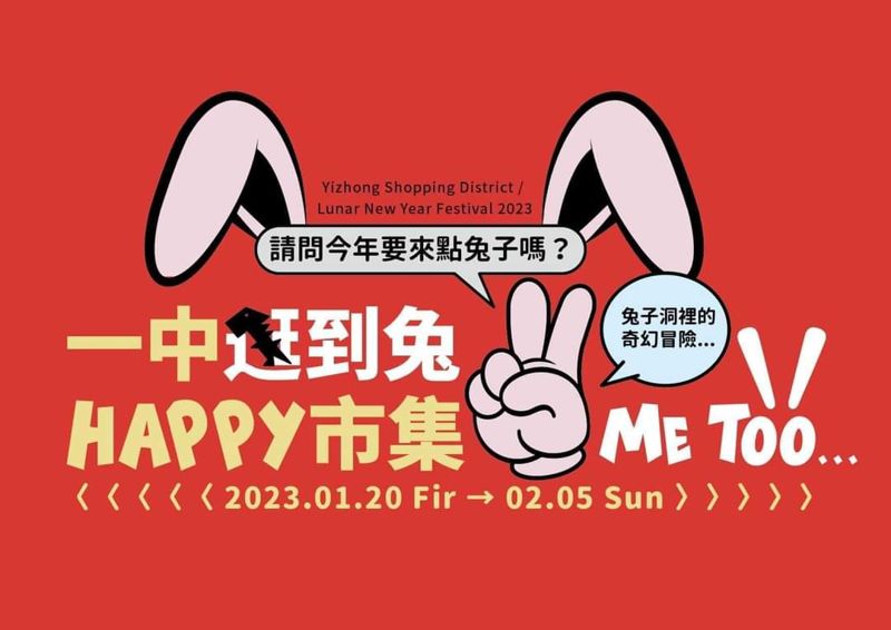 台中過年連假好玩市集懶人包大集合，時間、地點看這篇