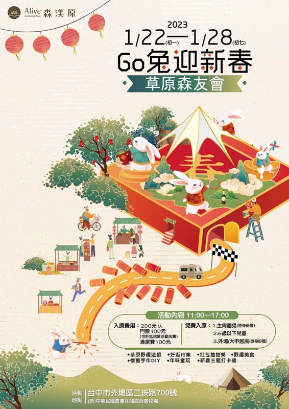 台中過年連假好玩市集懶人包大集合，時間、地點看這篇