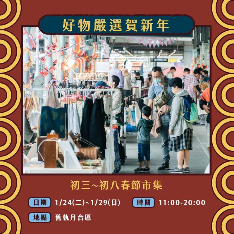 台中過年連假好玩市集懶人包大集合，時間、地點看這篇