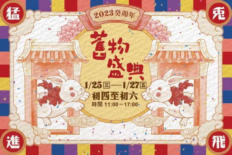 台中過年連假好玩市集懶人包大集合，時間、地點看這篇