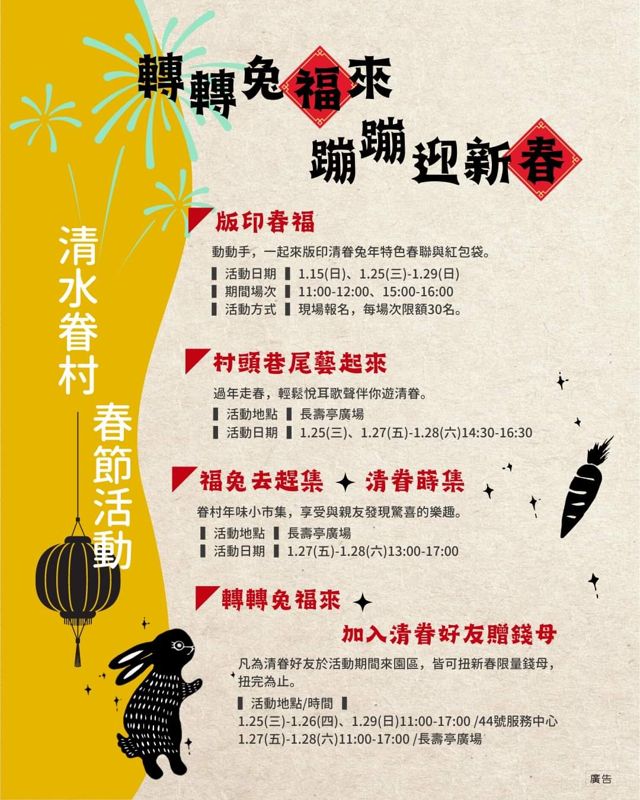 台中過年連假好玩市集懶人包大集合，時間、地點看這篇