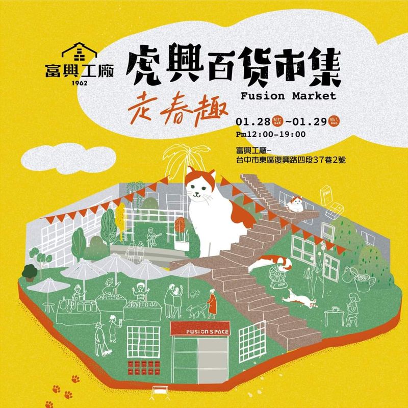 台中過年連假好玩市集懶人包大集合，時間、地點看這篇