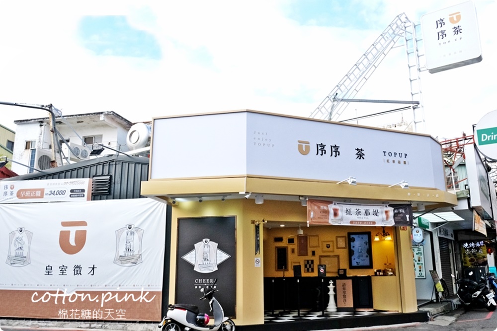 逢甲夜市最新手搖飲|序序茶把莊園級紅茶變平價了！大推玫瑰凍必加