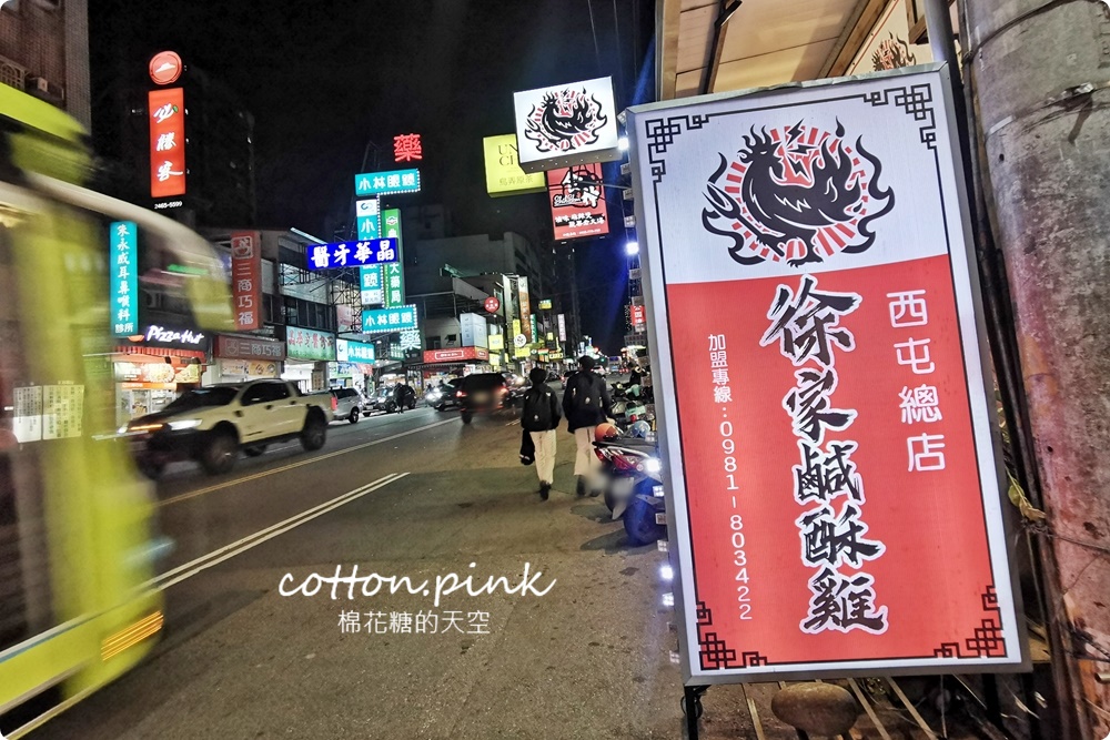 台中鹹酥雞推薦|徐家鹹酥雞香酥口感太迷人，少見蛋餅皮、黑輪片必點
