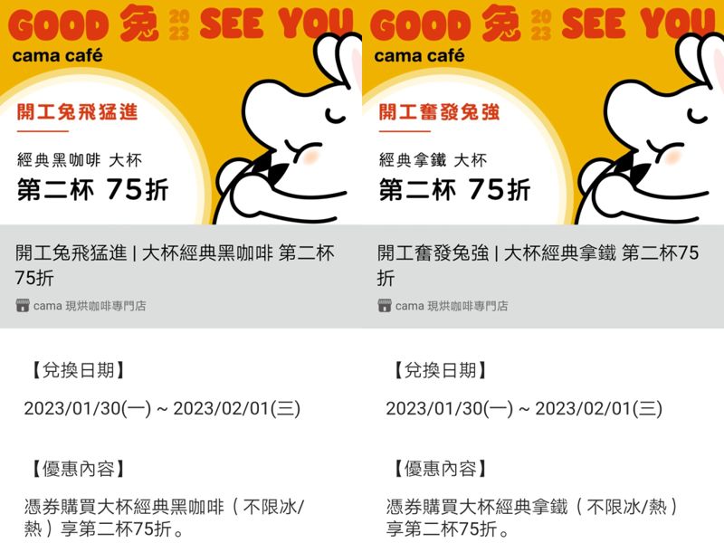 開工日咖啡優惠懶人包！還沒收心的～提神咖啡買起來