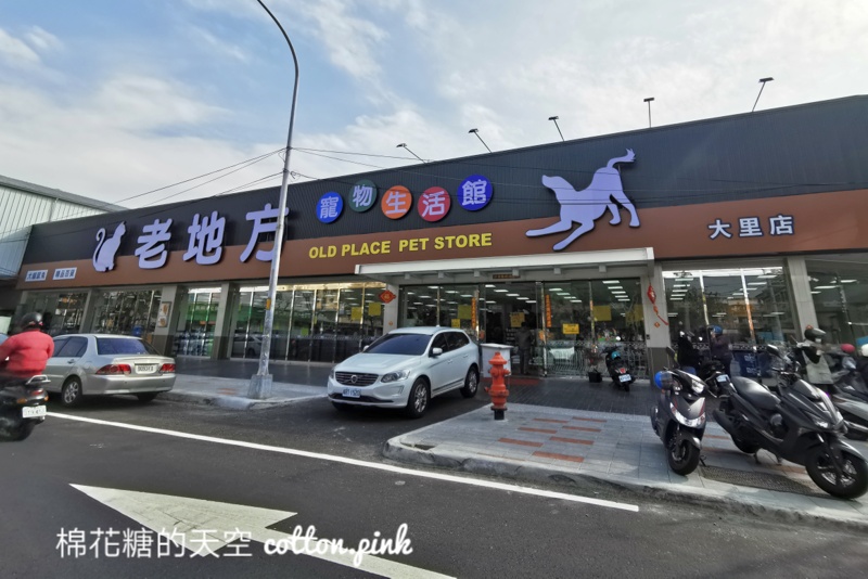 大型寵物用品店新開幕！網路推薦平價好買～老地方來去逛起來