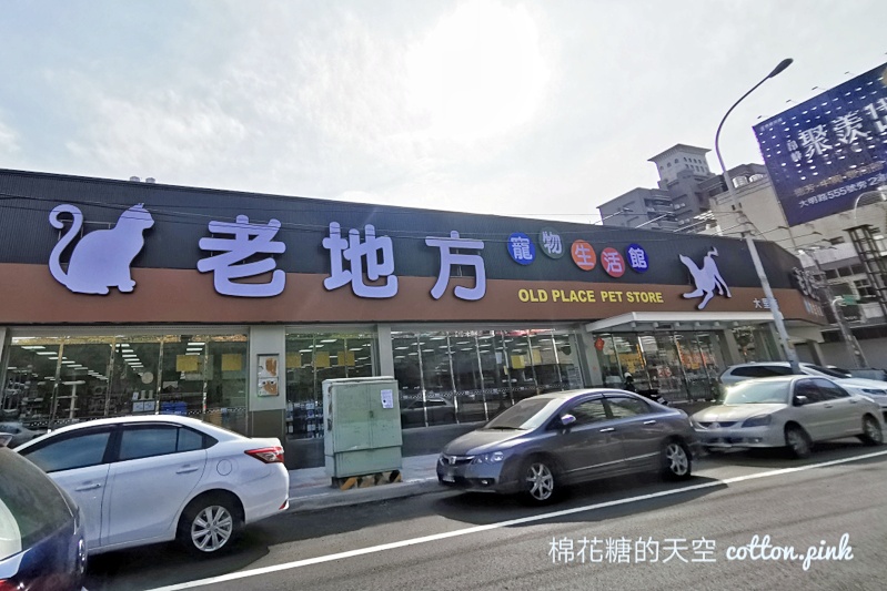 大型寵物用品店新開幕！網路推薦平價好買～老地方來去逛起來
