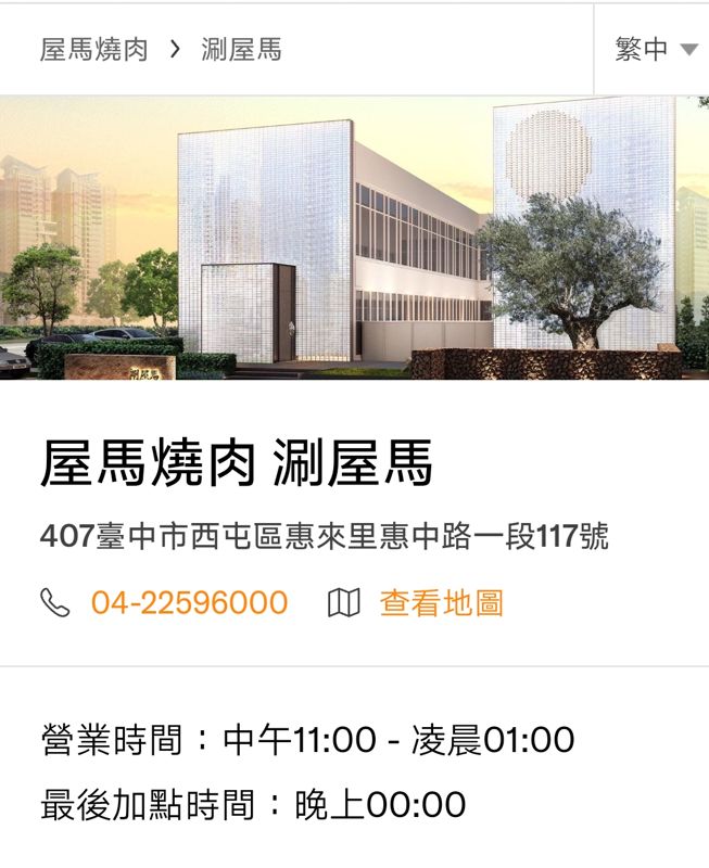 屋馬最新火鍋品牌-涮屋馬開放訂位啦！菜單與開幕時間看這邊
