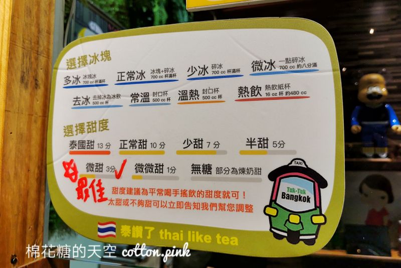 北部超夯泰奶台中第一家！泰讚了逢甲店泰國甜13分糖你敢挑戰嗎？