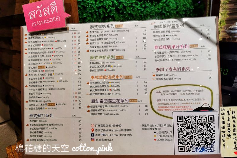 北部超夯泰奶台中第一家！泰讚了逢甲店泰國甜13分糖你敢挑戰嗎？