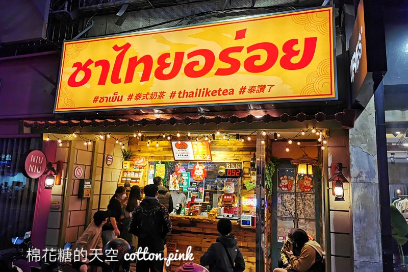 北部超夯泰奶台中第一家！泰讚了逢甲店泰國甜13分糖你敢挑戰嗎？