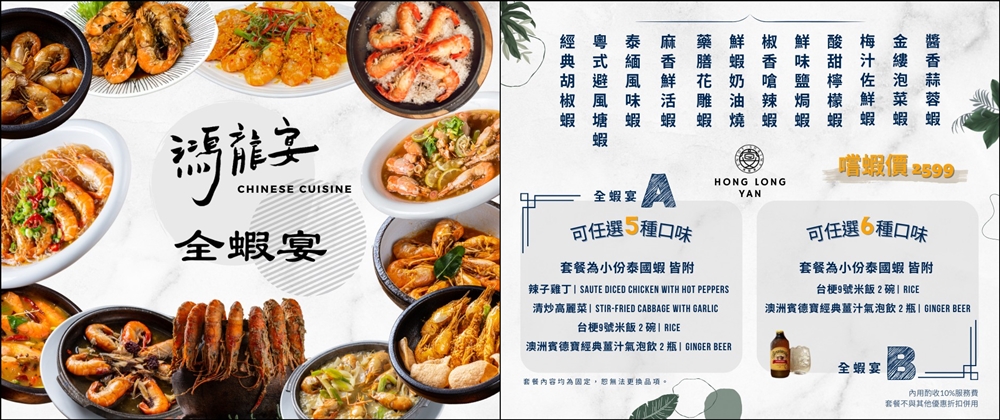 台中鴻龍宴全蝦料理