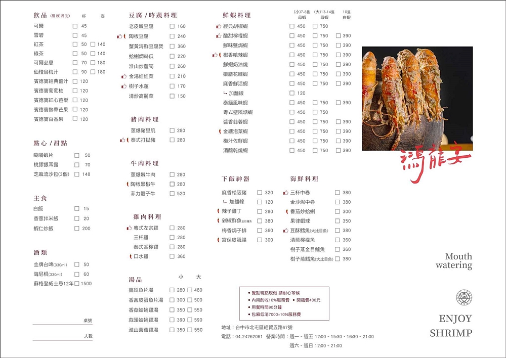 台中鴻龍宴全蝦料理