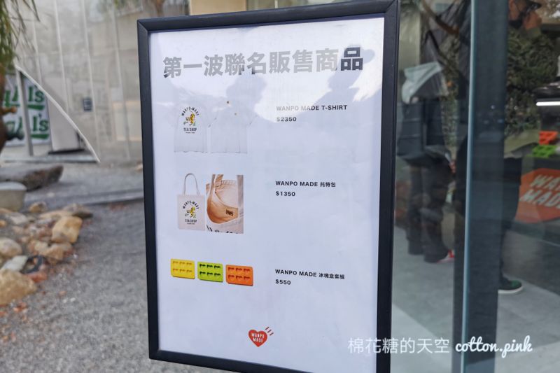 萬波島嶼紅茶最強聯名品牌WANPO MADE快閃草悟廣場！