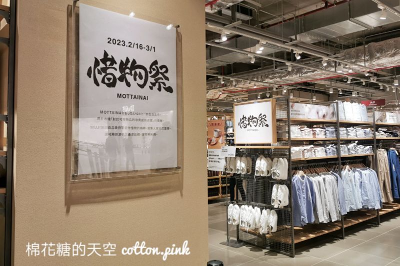 無印良品惜物祭大展開！文末有台中區全部無印良品分店資訊