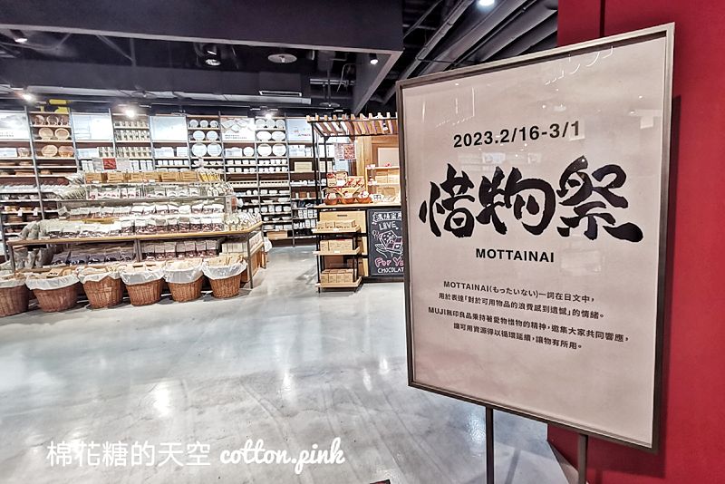 無印良品惜物祭大展開！文末有台中區全部無印良品分店資訊