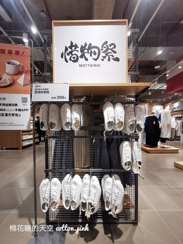 無印良品惜物祭大展開！文末有台中區全部無印良品分店資訊