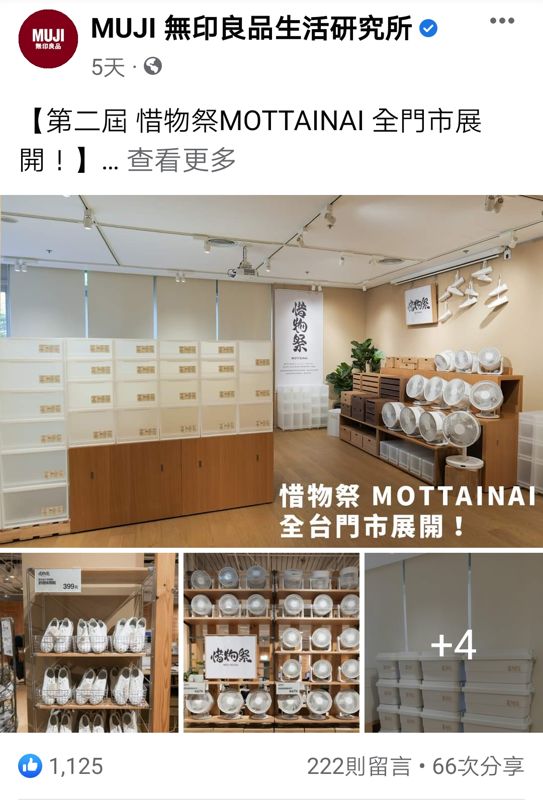 無印良品惜物祭大展開！文末有台中區全部無印良品分店資訊
