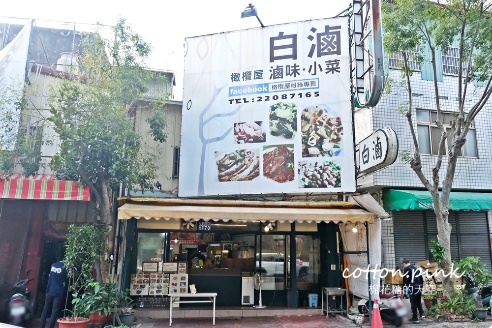 台中滷味這家很特別！少見白滷橄欖屋滷味吃得到～眷村白涼麵也大推