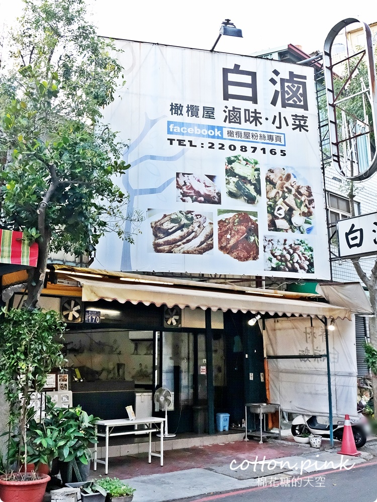 台中滷味這家很特別！少見白滷橄欖屋滷味吃得到～眷村白涼麵也大推