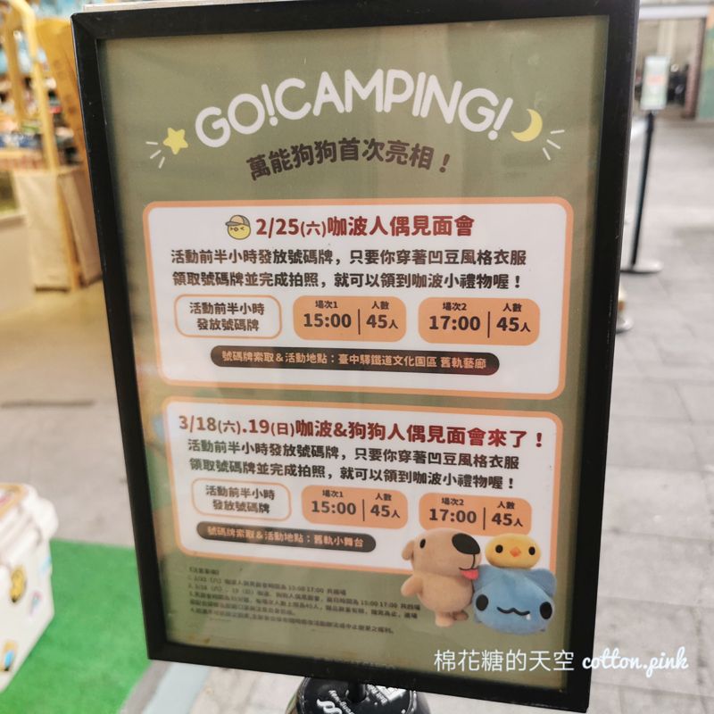 咖波貓貓蟲凹豆特賣會台中場搶先看！巨大咖波必拍
