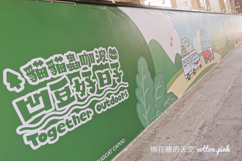 咖波貓貓蟲凹豆特賣會台中場搶先看！巨大咖波必拍