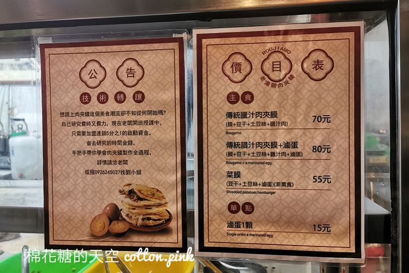 旱溪夜市也有肉夾饃啦！潼酥脆肉夾饃內餡實在～特製辣椒必加