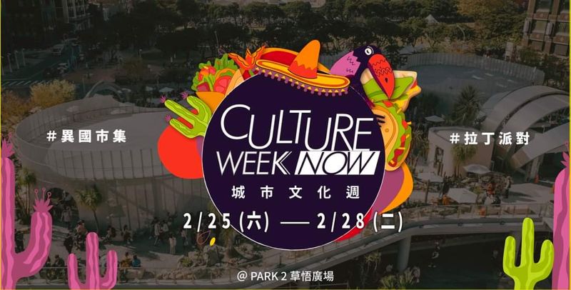 228連假台中活動懶人包！市集、快閃活動都很值得逛逛阿～