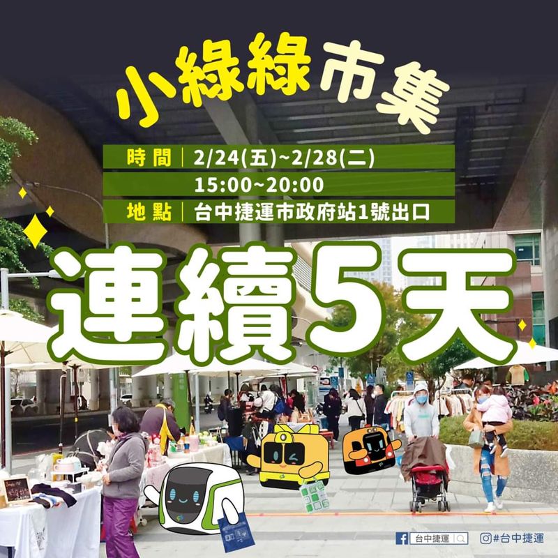 228連假台中活動懶人包！市集、快閃活動都很值得逛逛阿～