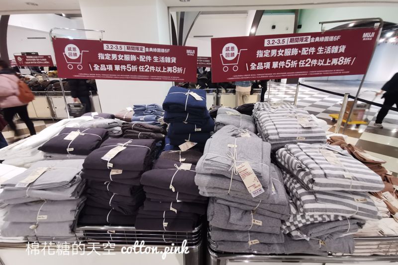 只剩三天！無印良品特賣會最低四折起～台中獨家只有一場