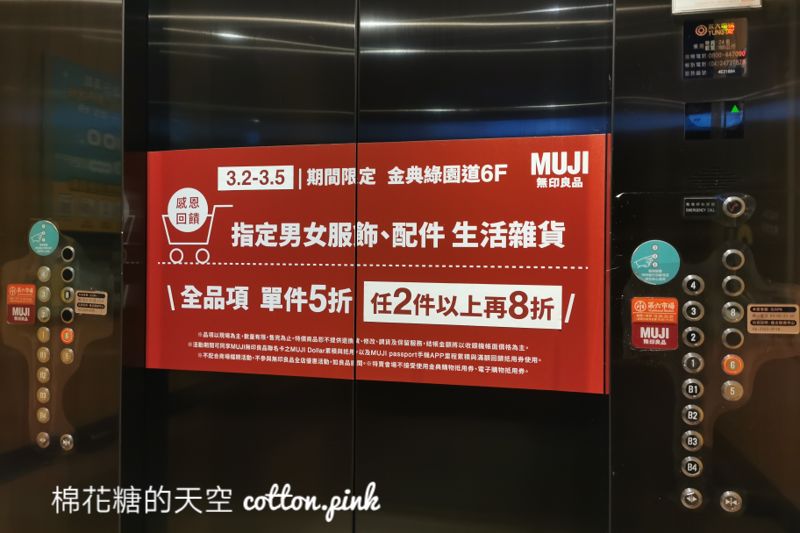 只剩三天！無印良品特賣會最低四折起～台中獨家只有一場