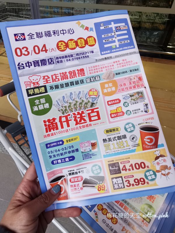 台中最新全聯開幕滿千送百！開幕當天金針菇限量買就送