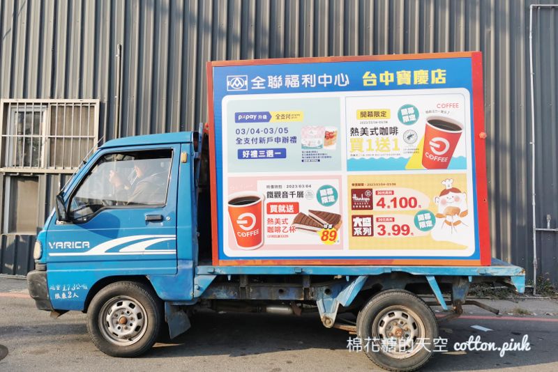 台中最新全聯開幕滿千送百！開幕當天金針菇限量買就送