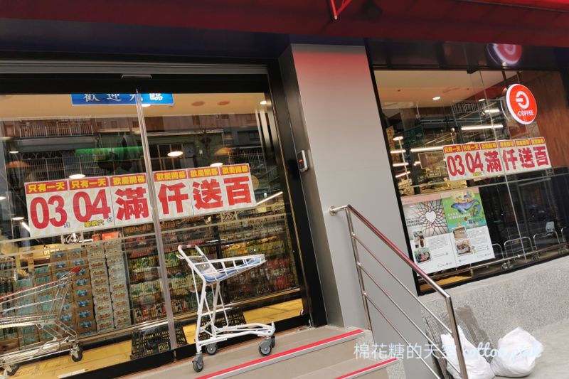 台中最新全聯開幕滿千送百！開幕當天金針菇限量買就送