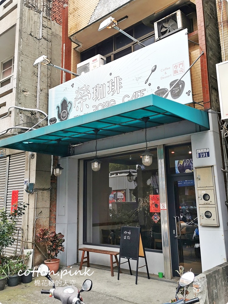 沙鹿低調咖啡網路評價高，榮咖啡沒有華麗裝潢～巴斯克蛋糕一吃著迷